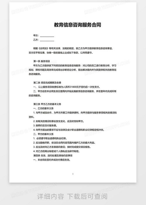 教育信息咨詢服務合同范本 獲取與使用指南（以熊貓辦公為例）